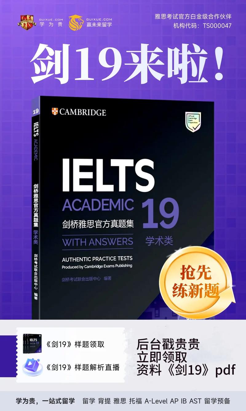 剑桥雅思口语真题解析