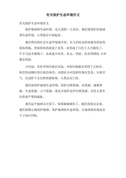 2018环境作文，环境类作文800字