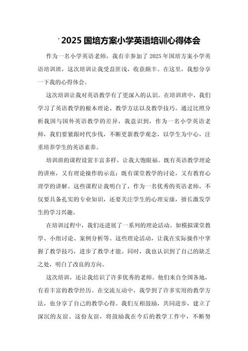 小学英语面试口语培训，小学英语面试口语培训心得体会