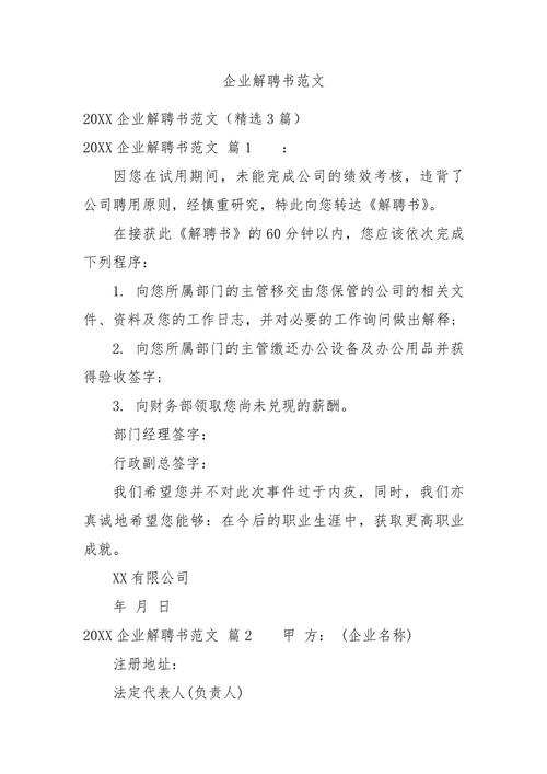 解聘外援的作文