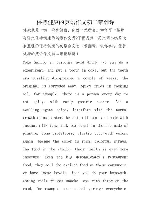 健康上网作文英文,健康上网作文英文翻译