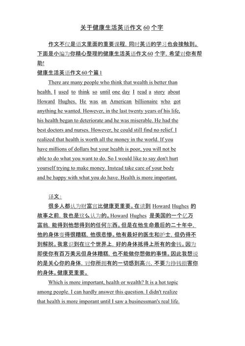 健康上网作文英文,健康上网作文英文翻译