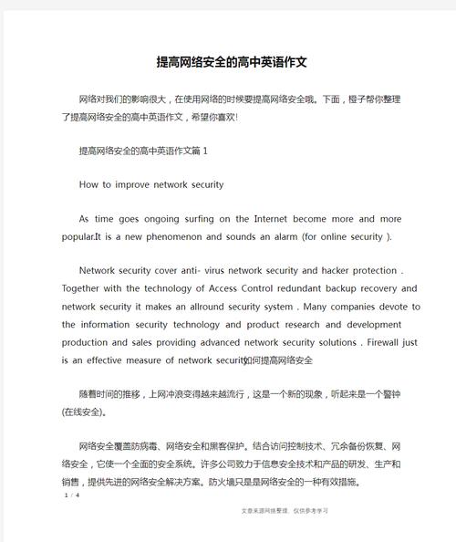 健康上网作文英文,健康上网作文英文翻译