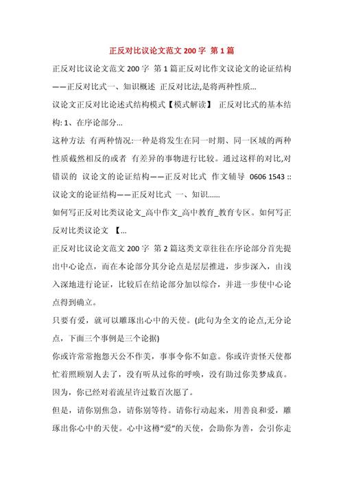 对比论证的作文，对比论证的作文150字