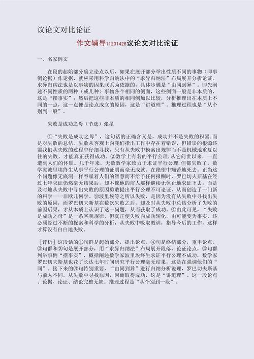对比论证的作文，对比论证的作文150字