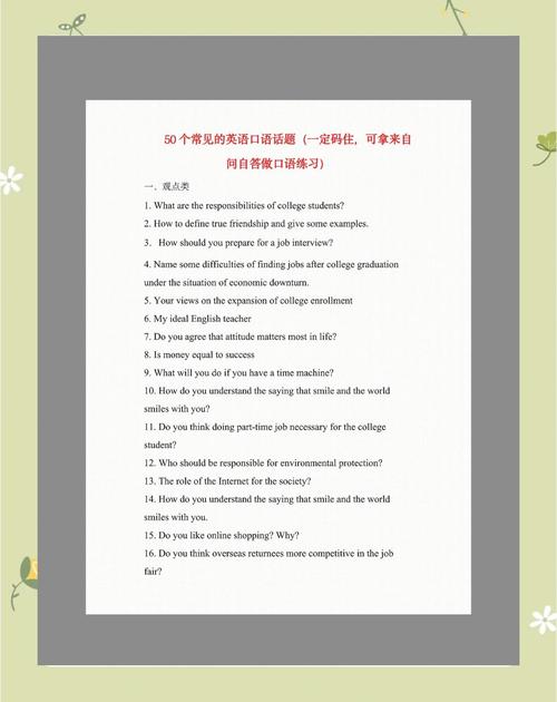 管理话题口语，管理话题口语怎么说