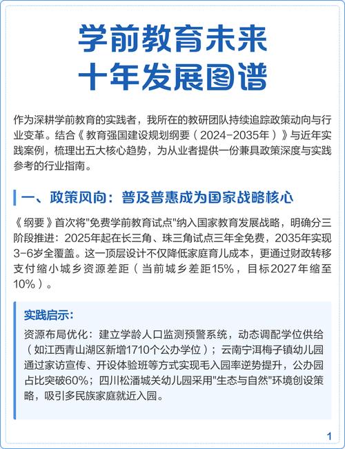 国家教育政策的走向趋势