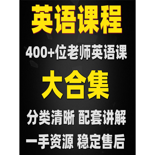 英语口语培训 教程，英语口语培训 教程视频