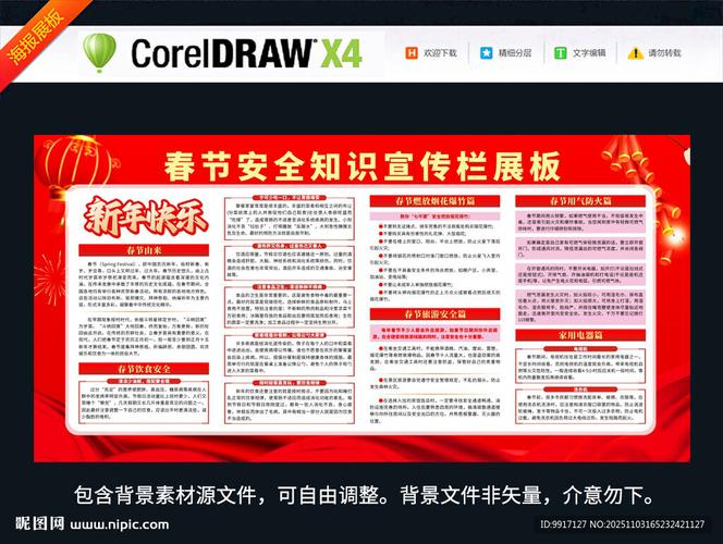 春节化工安全教育