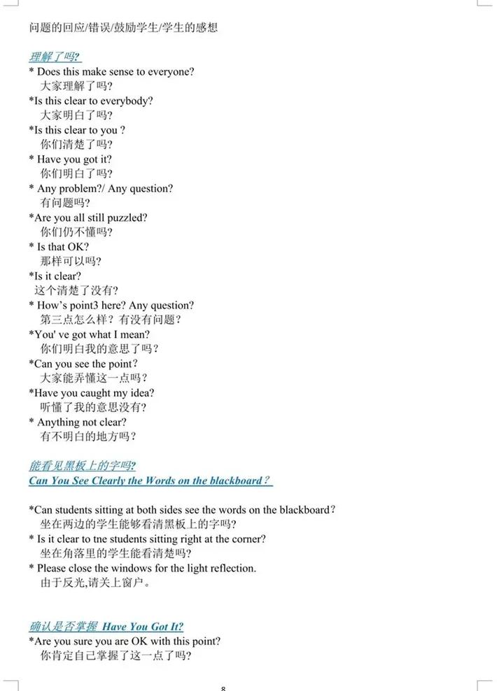 教师上课常用英语口语