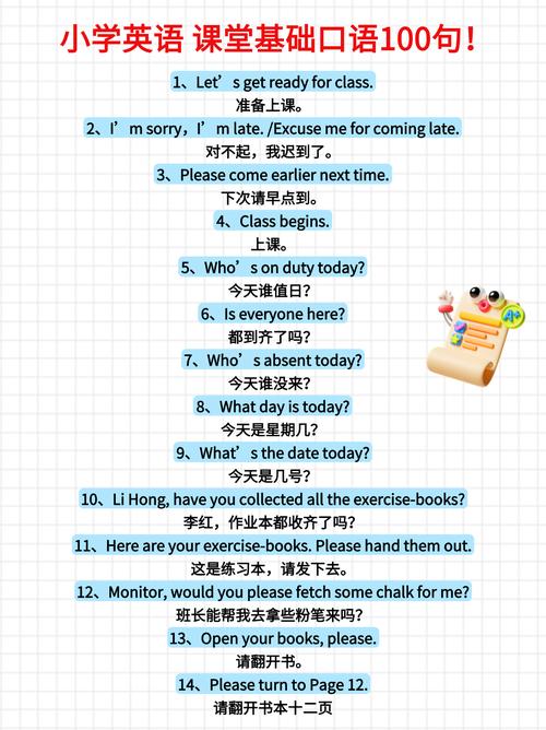 教师上课常用英语口语