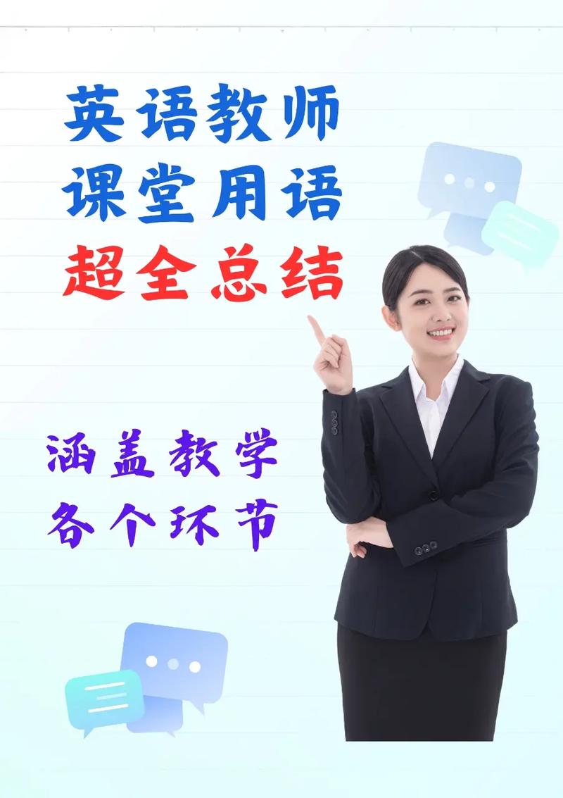 教师上课常用英语口语