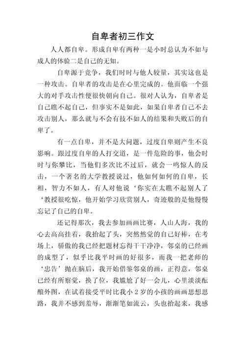 消极作文怎么写