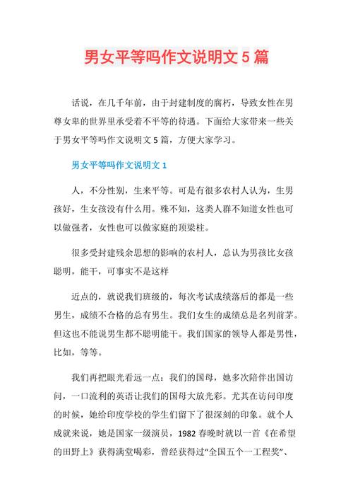 男女平等作文材料,男女平等作文材料怎么写