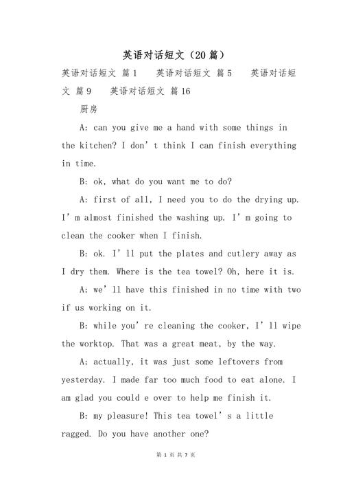 成功的英语口语对话,成功的英语口语对话怎么说