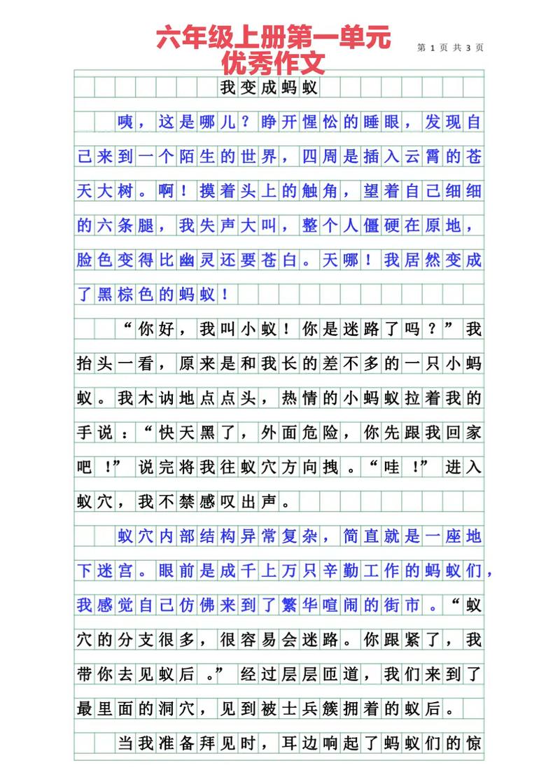 作文参考范文，变形记作文参考范文