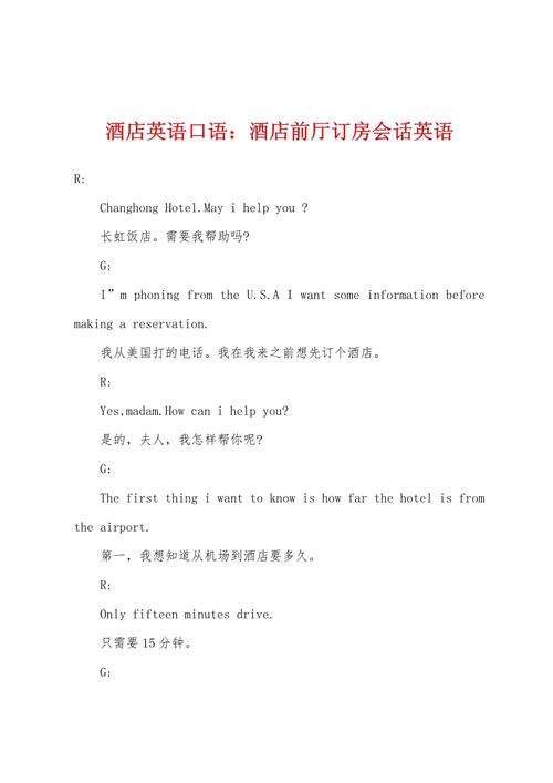 预约酒店房间英语作文，预约酒店的英语作文