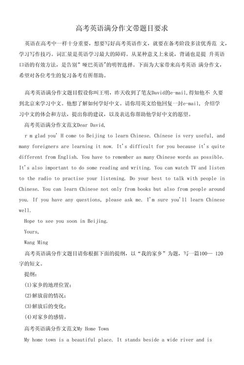 高考英语作文要写题目,高考英语作文要写题目吗