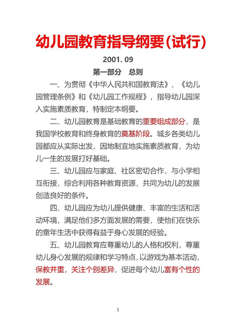 民办教育新政策汇编