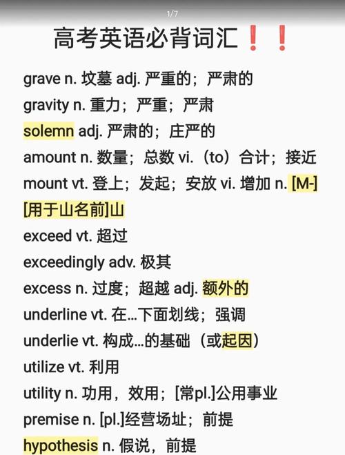 高考口语常用单词，高考口语常用单词汇总