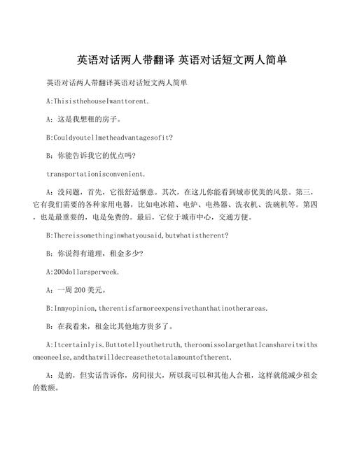 简单口语对话，简单口语对话两人