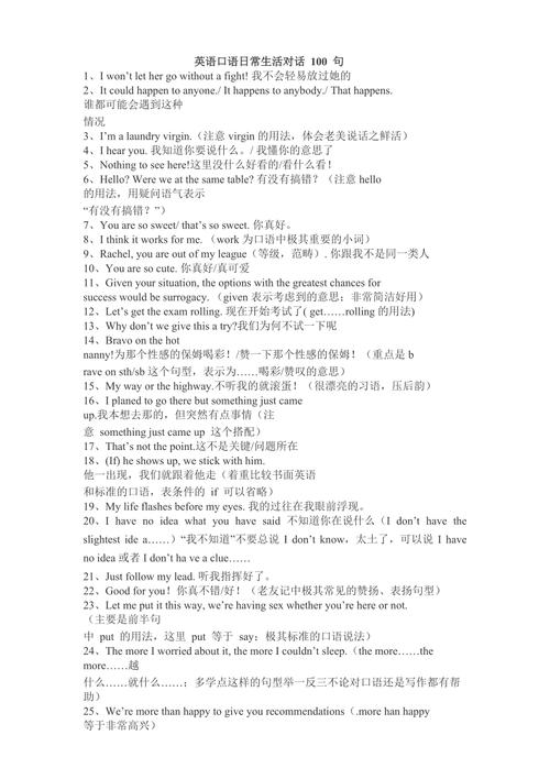 简单口语对话，简单口语对话两人