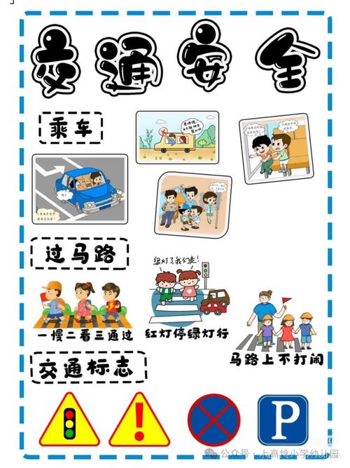 宣传幼儿安全教育