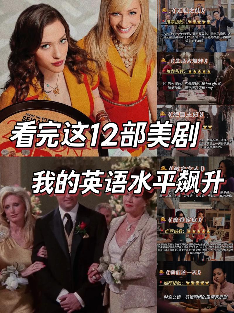 适合练口语的美剧,适合练口语的美剧推荐