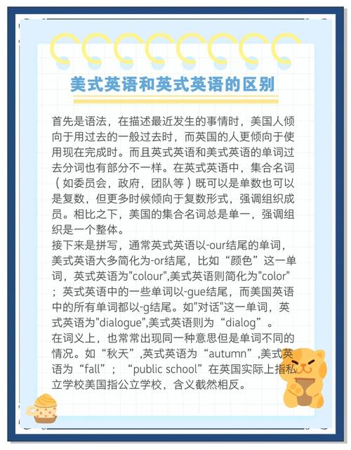 英式口语和美式口语,英式口语和美式口语的区别