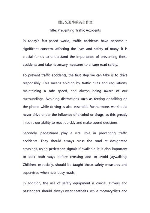 酒驾作文 英文，酒驾作文英语