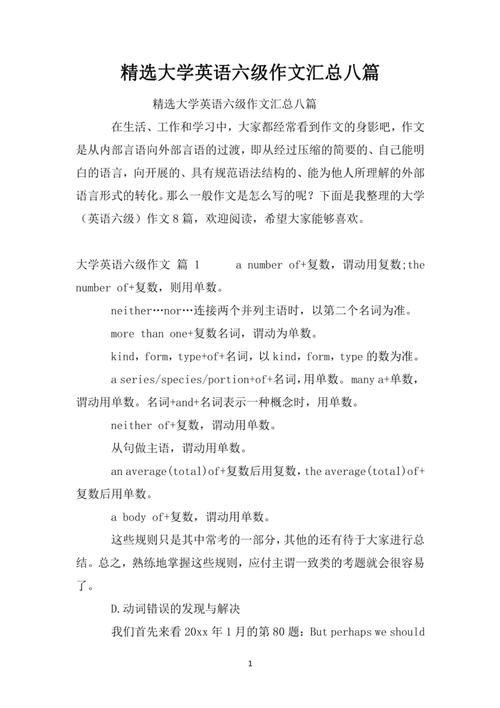 大学英语六级作文例文，大学英语六级作文例文大全