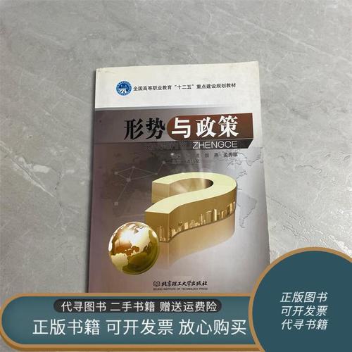 形势与政策中国教育