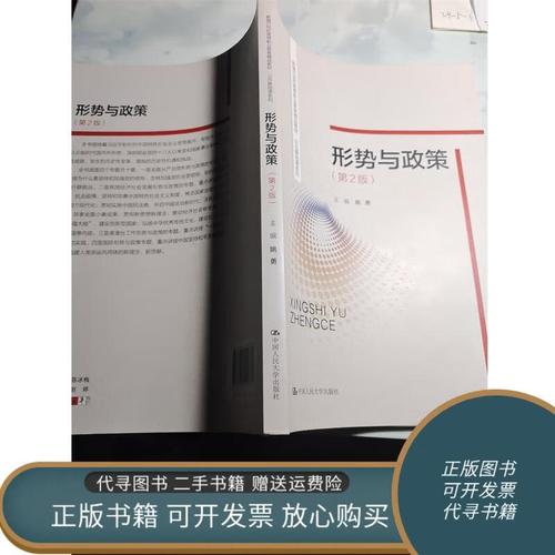 形势与政策中国教育