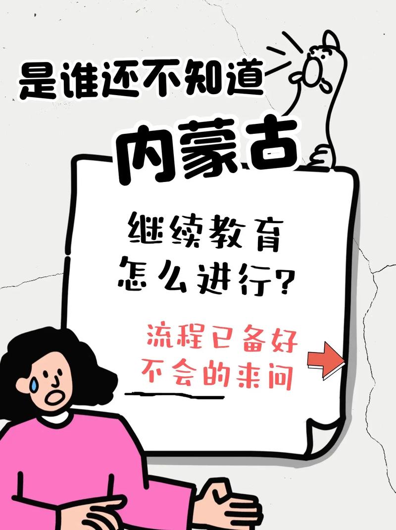 内蒙古继续教育政策