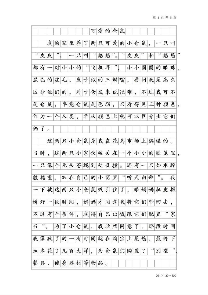 用动物做实验作文，用动物做实验作文400字