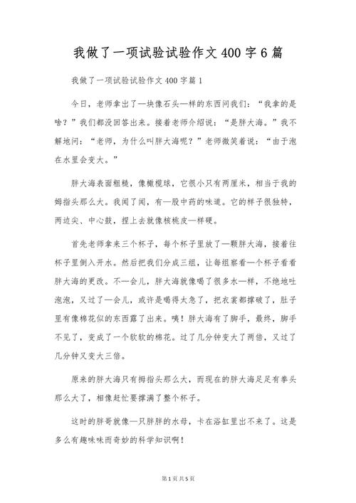 用动物做实验作文，用动物做实验作文400字