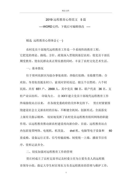 远程教育的作文，远程教育的作文怎么写