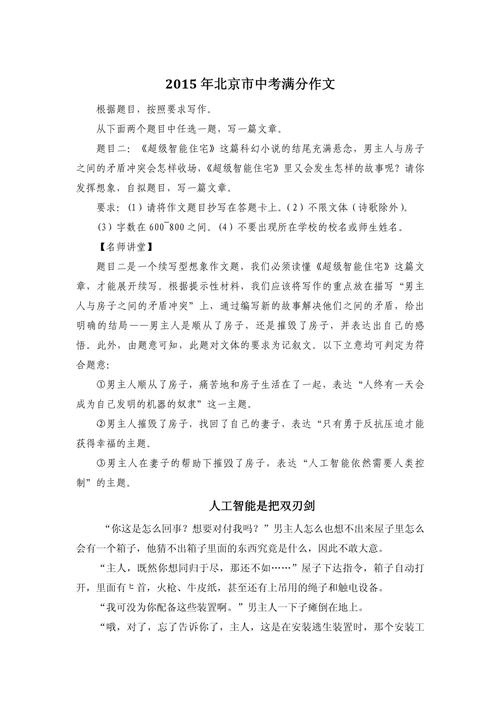 剑1小作文范文，剑11作文