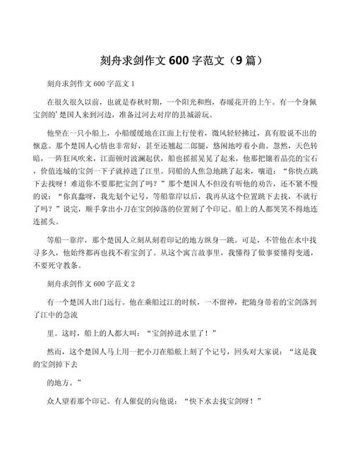 剑1小作文范文，剑11作文