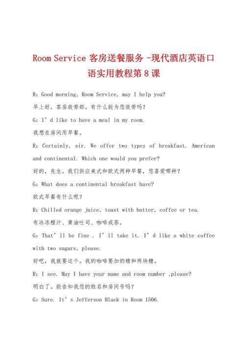 酒店服务基本英语口语