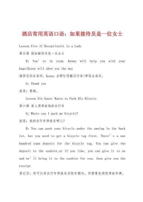 酒店服务基本英语口语