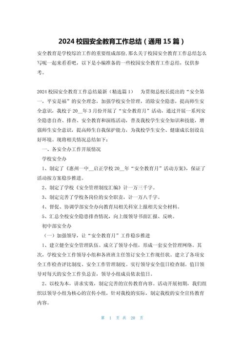 新生安全教育小结