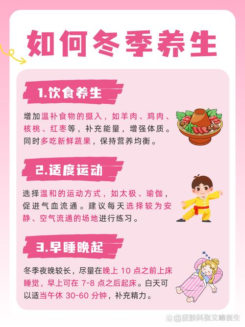 秋冬季健康知识小常识