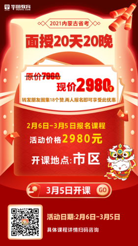 内蒙古教育优惠政策