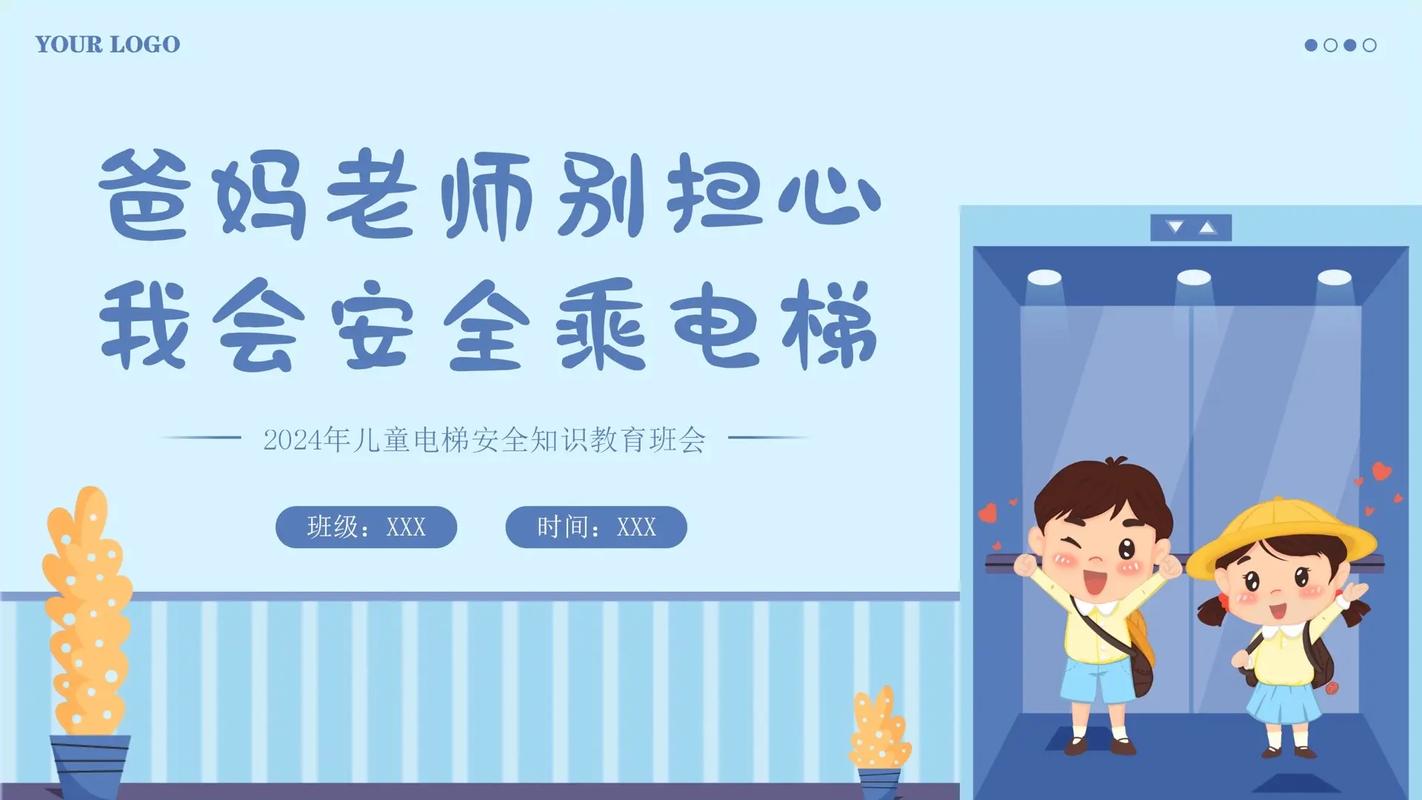 电梯安全教育宣讲