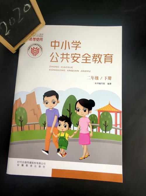 安全教育小学下册