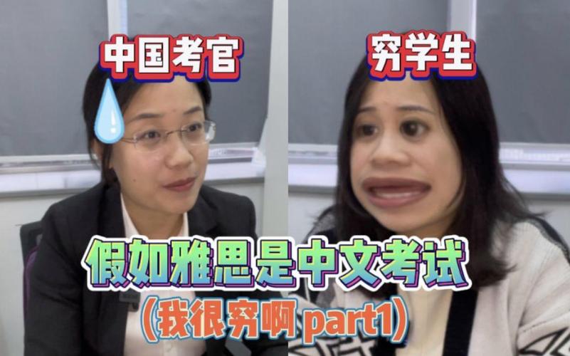 考雅思口语的时候哭了