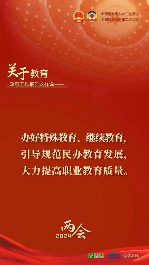 职业教育的国家政策