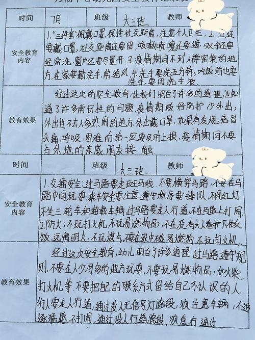 幼儿安全教育记