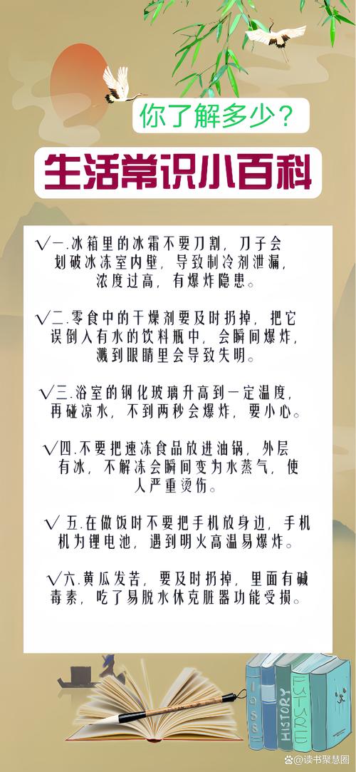 生活小常识长一点